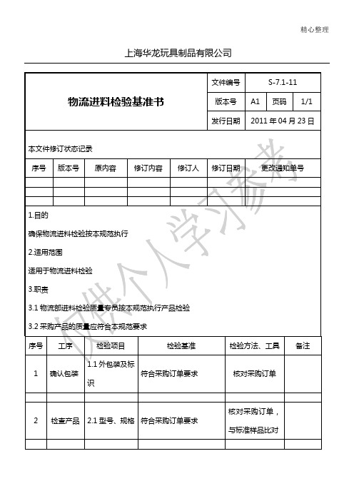 检验基准书检验指导书[1]