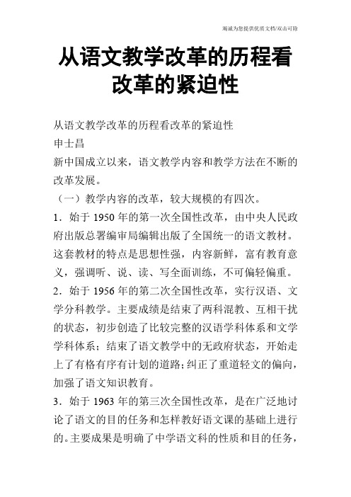 从语文教学改革的历程看改革的紧迫性