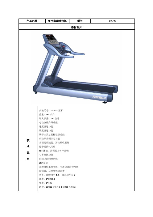 跑步机商用