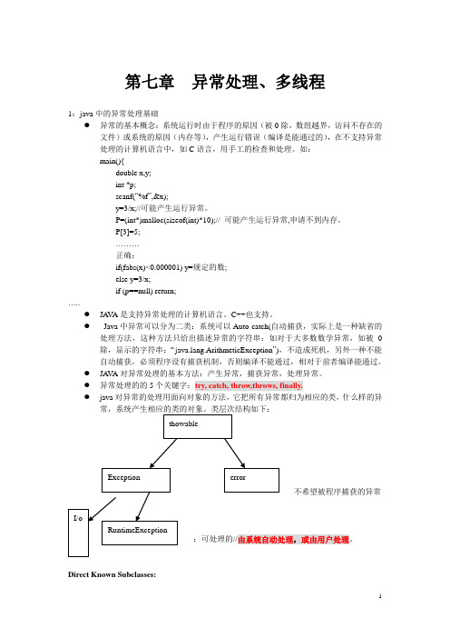 异常处理、多线程