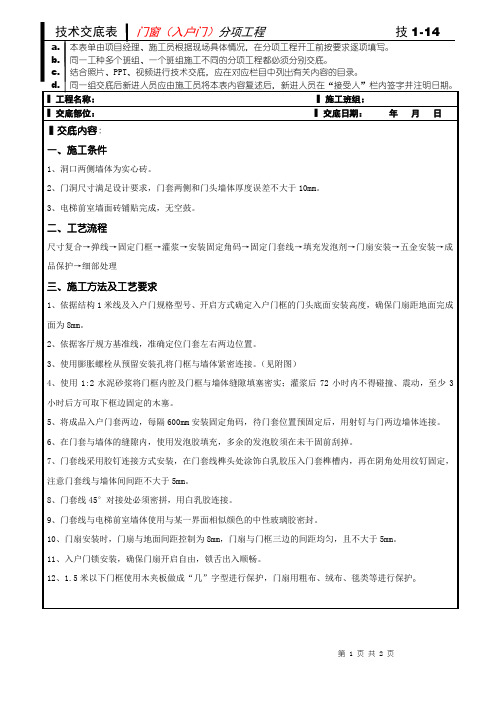 门窗(入户门)技术交底模板