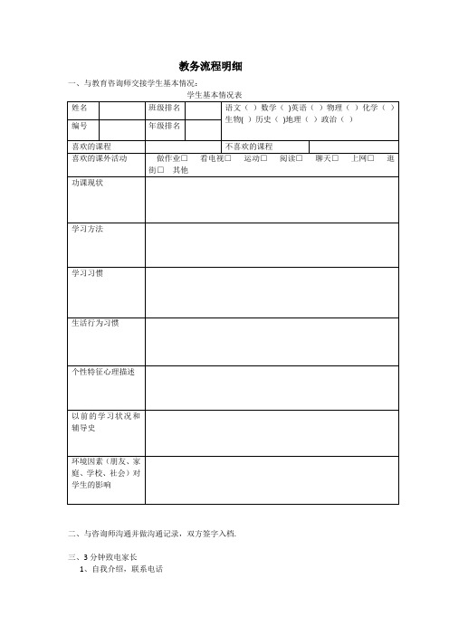 教育培训机构教务流程---精品模板