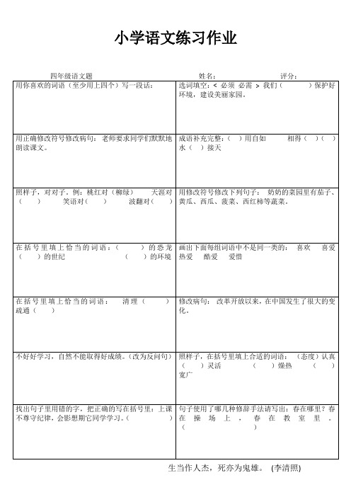 小学四年级语文提优训练II (64)