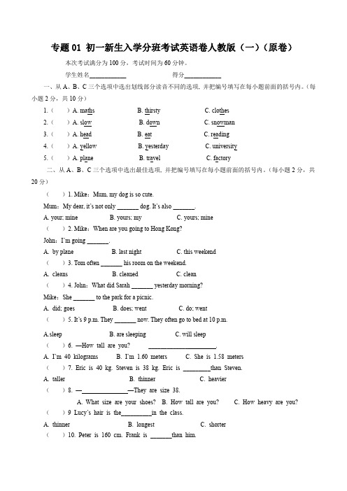 2020初一新生入学考试英语试卷1(原卷版)