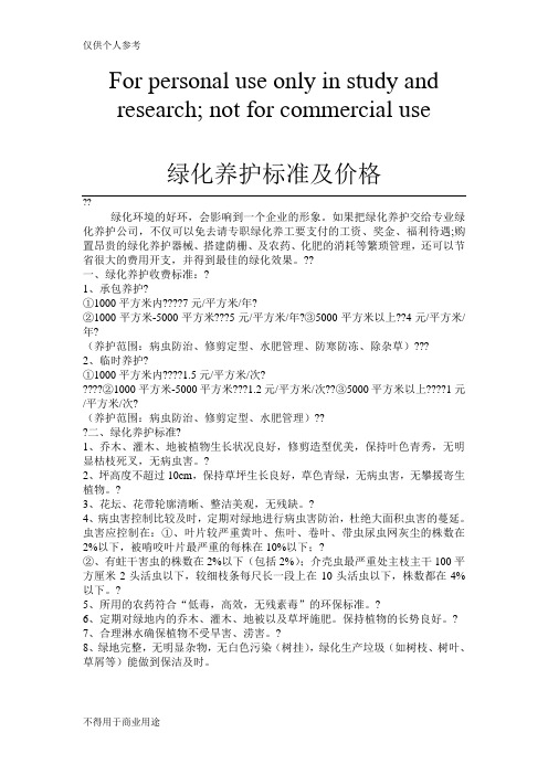 绿化养护标准及价格