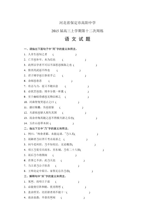 河北省保定市高阳中学高三上学期第十二次周练——语文