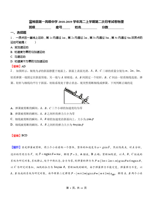 富裕县第一高级中学2018-2019学年高二上学期第二次月考试卷物理