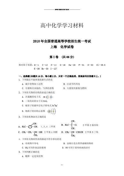 高考化学复习上海高考化学卷及答案.docx