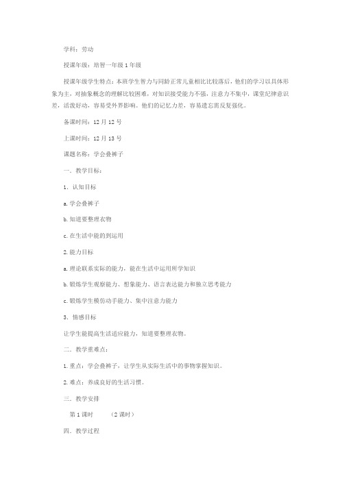 培智一年级劳动教案 博客
