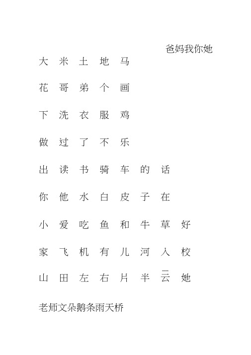 2018人教版一年级生字表