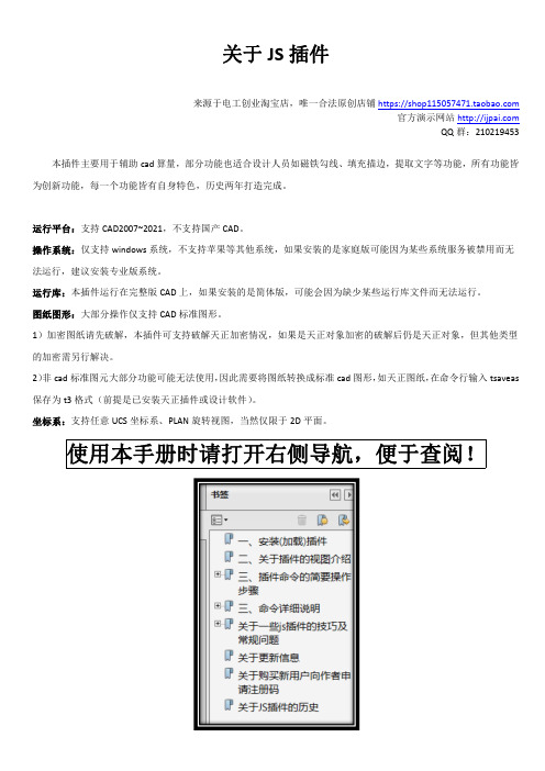 JS 插件 使用手册说明书