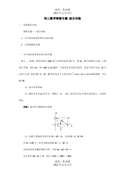 初三数学寒假专题综合训练试题