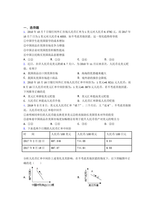 最新时事政治—外汇的基础测试题含解析