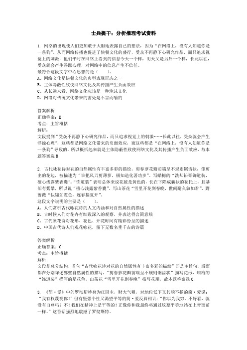 士兵提干:分析推理考试资料