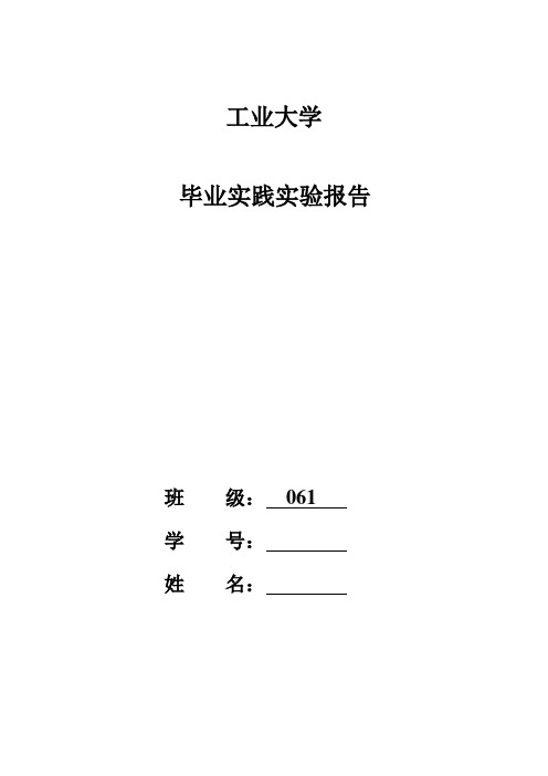 MOS晶体管电学特性测量毕业论文,绝对精品