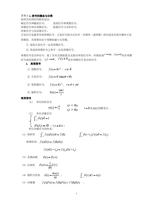 信号与系统难点