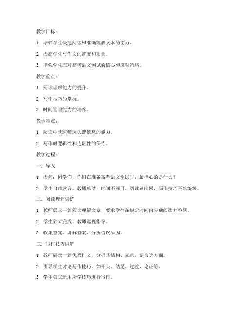 高三语文测试教案范文模板