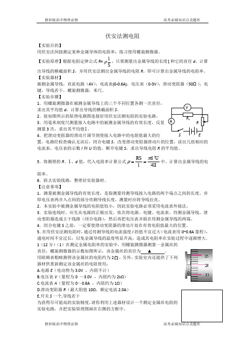 2019年高考物理二轮复习专题讲义电学实验072.伏安法测电阻Word版含答案