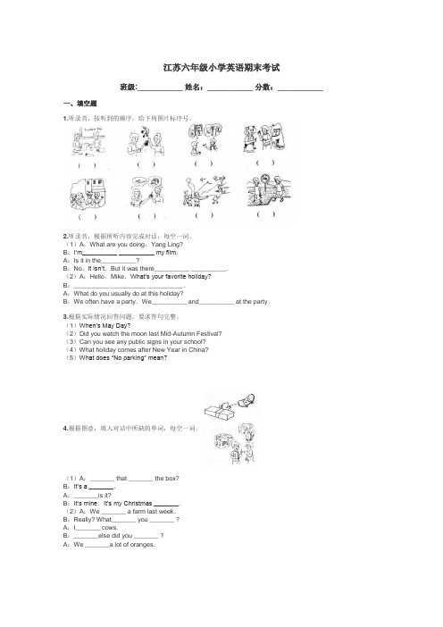 江苏六年级小学英语期末考试带答案解析
