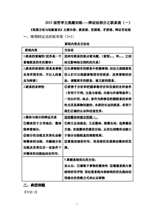 2015届哲学主观题训练---联系观1