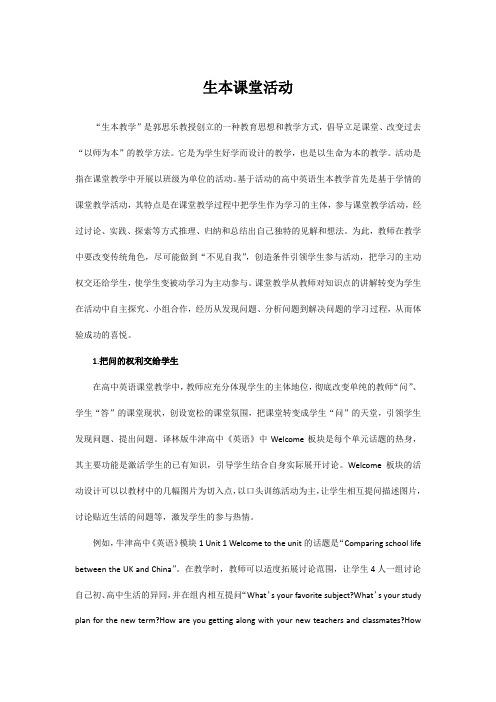 生本课堂活动