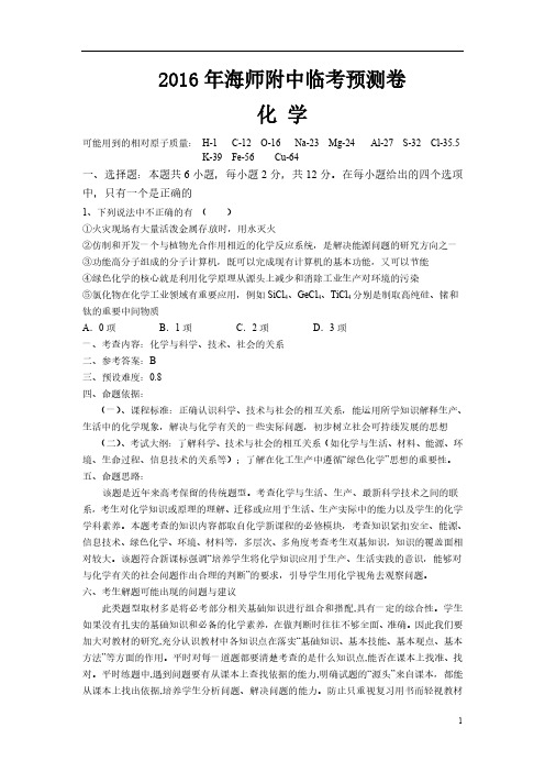 海南省海南师范大学附属中学届高三临考模拟化学试题 含答案