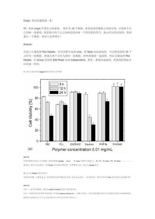 Origin 使用问题集锦