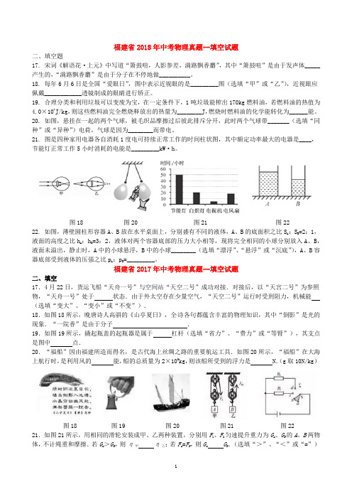 2015-2018福建厦门物理中考卷  填空题汇总