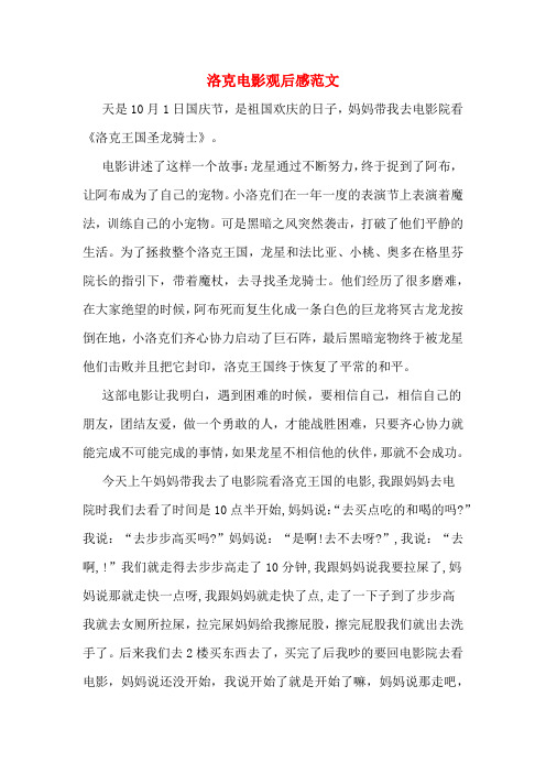 洛克电影观后感范文