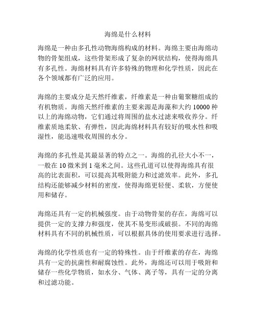 海绵是什么材料