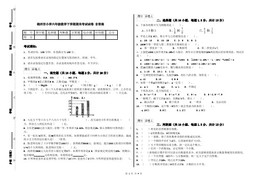 湖州市小学六年级数学下学期期末考试试卷 含答案