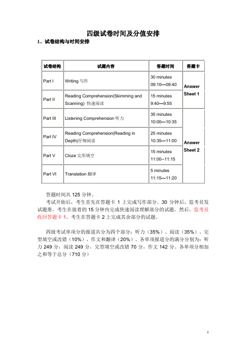 英语四级时间与分值比例