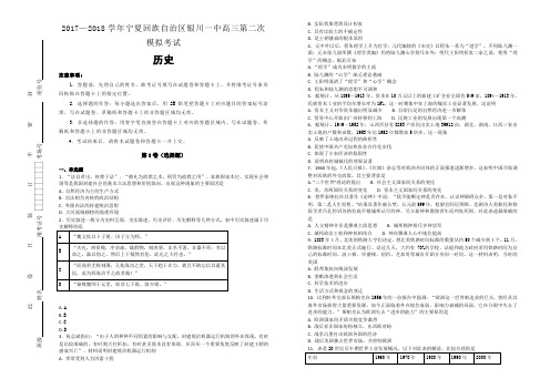 【百所名校】2017-2018学年宁夏回族自治区银川一中高三第二次模拟文综考试历史试题(解析版)