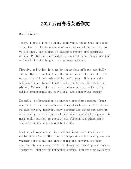 2017云南高考英语作文