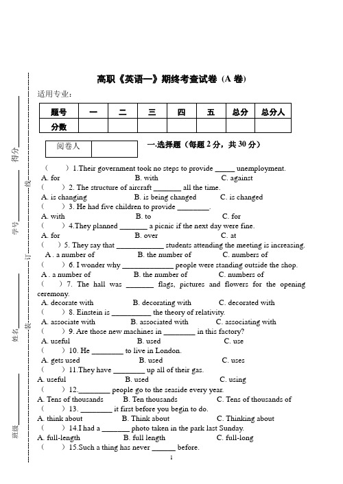 高职《英语一》期终考查试卷-(A卷)及答案