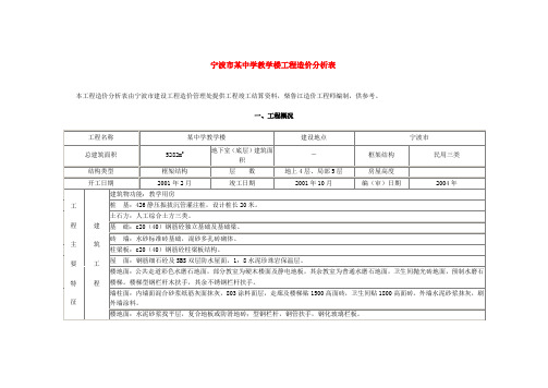 宁波市某中学教学楼工程造价分析表