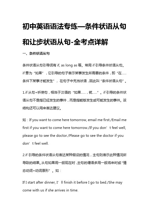 [荐]初中英语语法专练—条件状语从句和让步状语从句-全考点详解