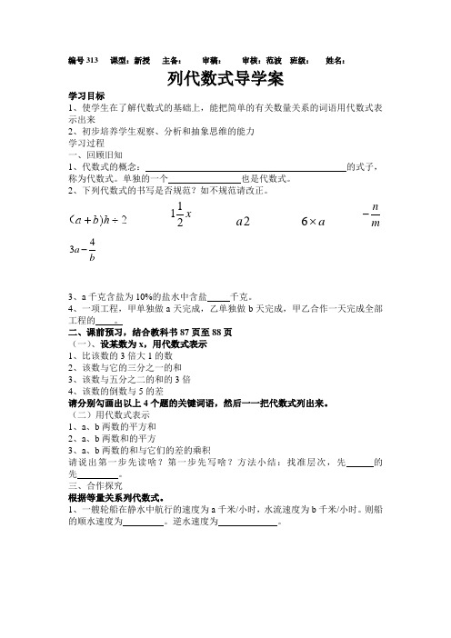 华东师大版数学七年级上册导学案：3.1.3列代数式