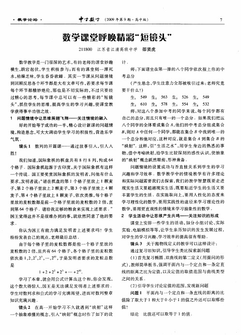 数学课堂呼唤精彩“短镜头”