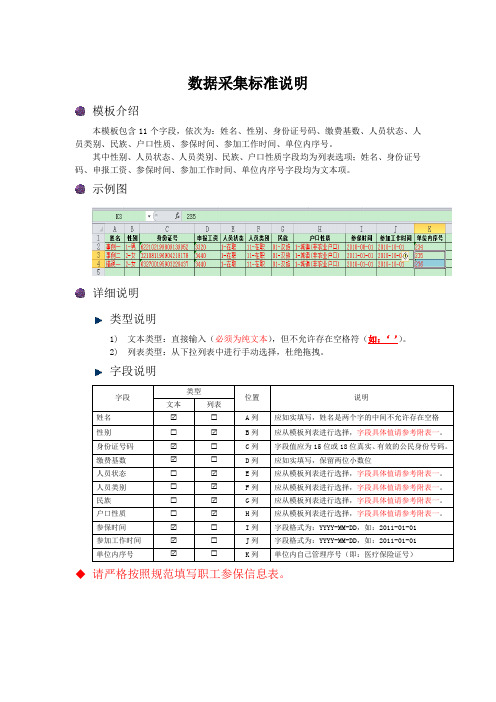 数据采集标准说明