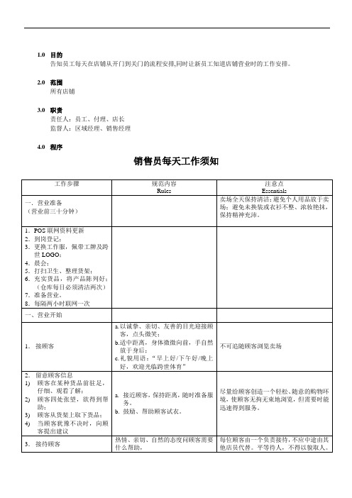 店员一日工作流程