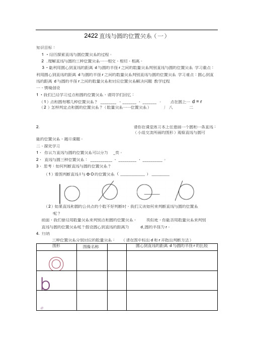 人教版初三数学上册24.2.2直线与圆的位置关系(一)