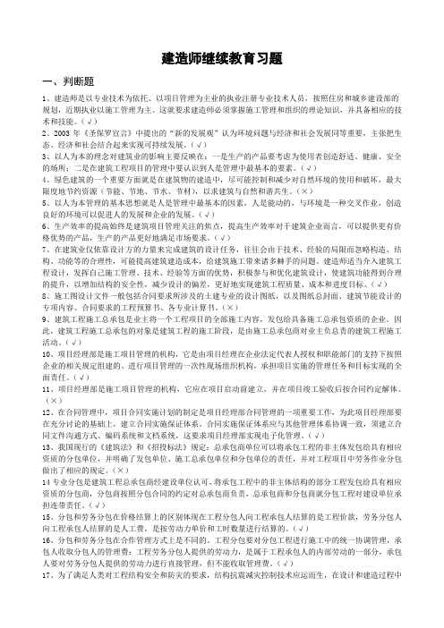 建造师继续教育习题