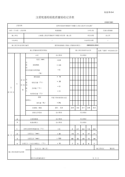 压密注浆检验批