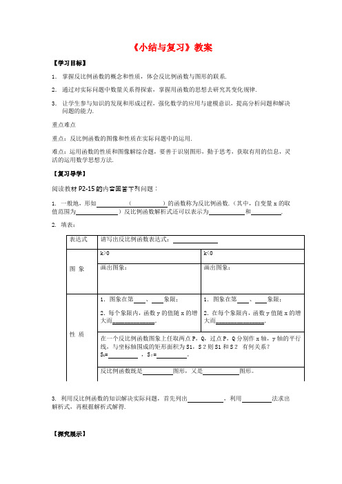 新湘教版九年级数学上册《小结与复习》教案