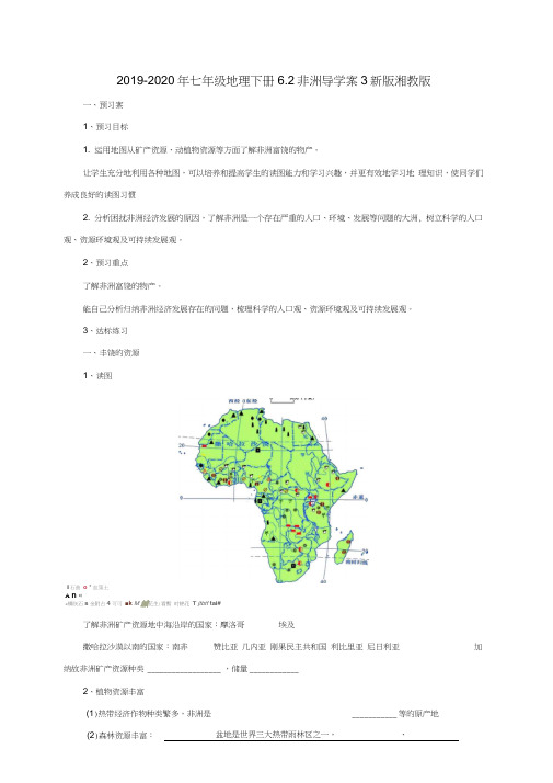 2019-2020年七年级地理下册6.2非洲导学案3新版湘教版