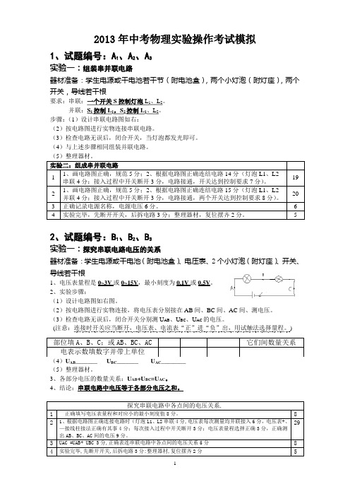 2013年中考物理实验操作