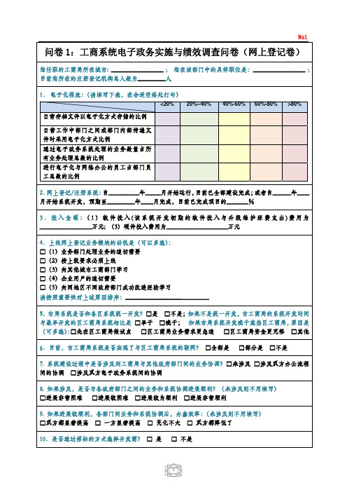 电子政务调查问卷