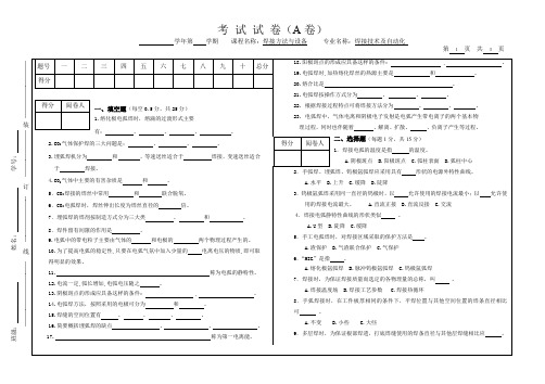 焊接方法与设备期末复习试题5套含答案（大学期末复习资料）