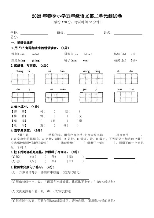 2022-2023学年人教统编版五年级语文下册第二单元测试卷含答案